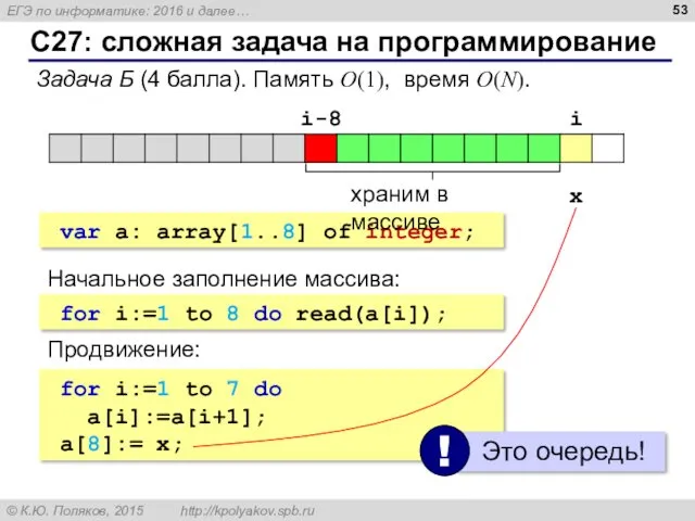 С27: сложная задача на программирование Задача Б (4 балла). Память