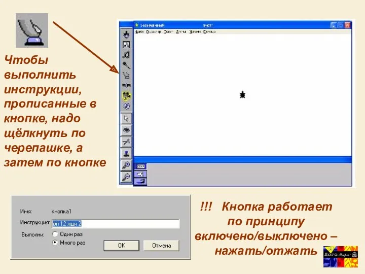 !!! Кнопка работает по принципу включено/выключено – нажать/отжать Чтобы выполнить