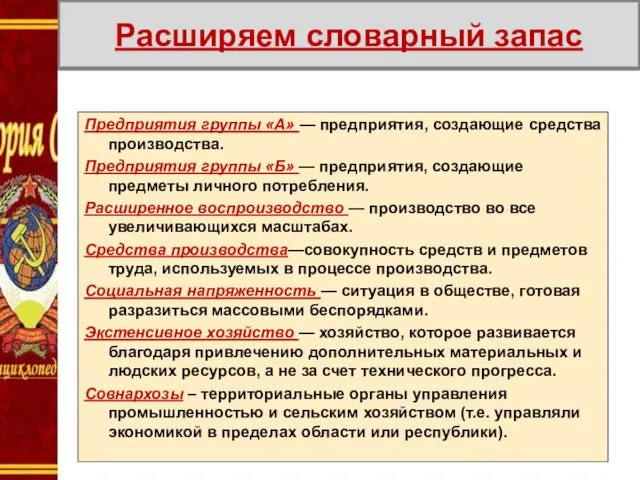 Расширяем словарный запас Предприятия группы «А» — предприятия, создающие средства