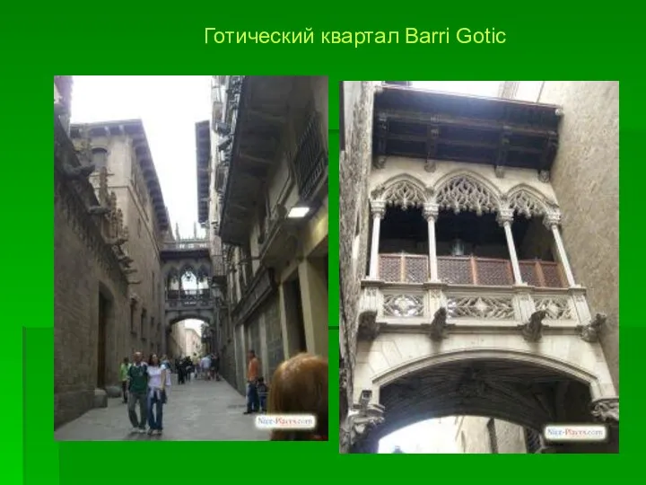 Готический квартал Barri Gotic