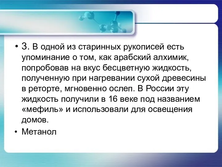 3. В одной из старинных рукописей есть упоминание о том,