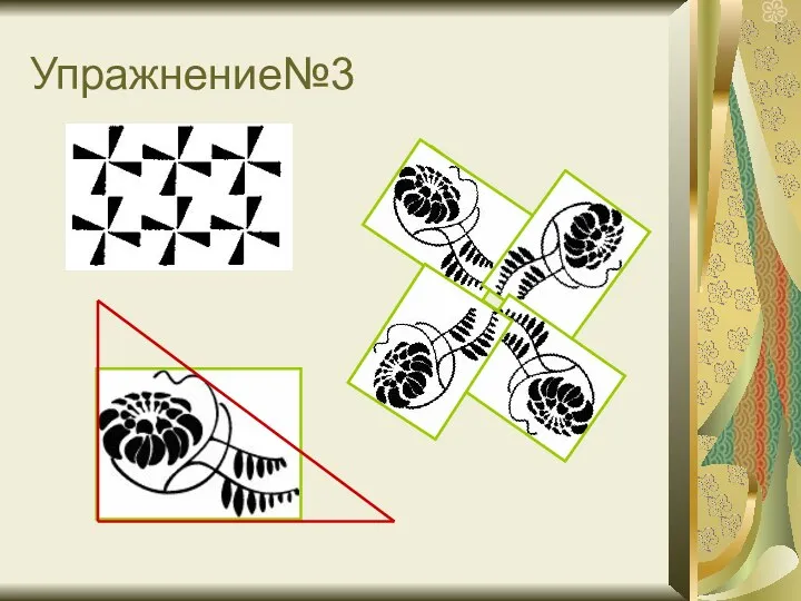 Упражнение№3