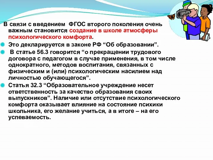 В связи с введением ФГОС второго поколения очень важным становится