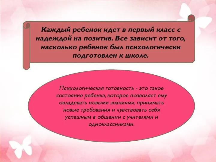 Каждый ребенок идет в первый класс с надеждой на позитив. Все зависит от