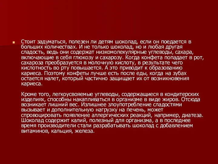 Стоит задуматься, полезен ли детям шоколад, если он поедается в