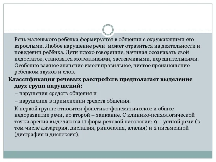 Речь маленького ребёнка формируется в общении с окружающими его взрослыми.