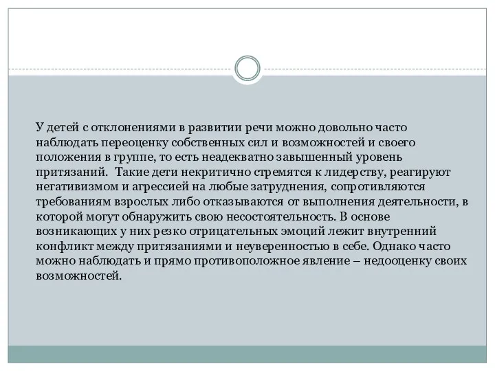 У детей с отклонениями в развитии речи можно довольно часто