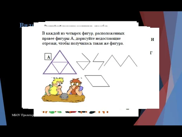 МБОУ Пролетарская СОШ №5 Виды заданий