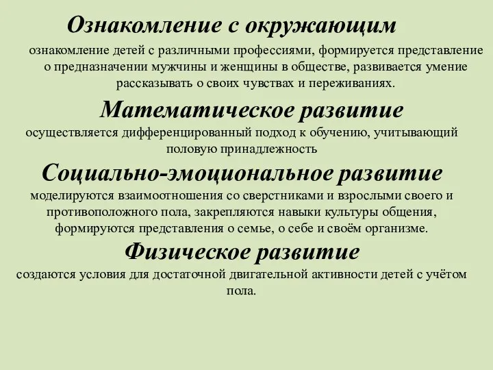 Ознакомление с окружающим ознакомление детей с различными профессиями, формируется представление