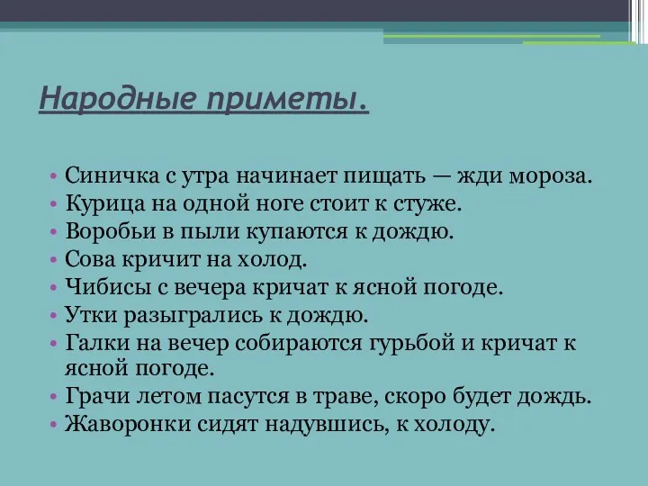 Народные приметы. Синичка с утра начинает пищать — жди мороза.