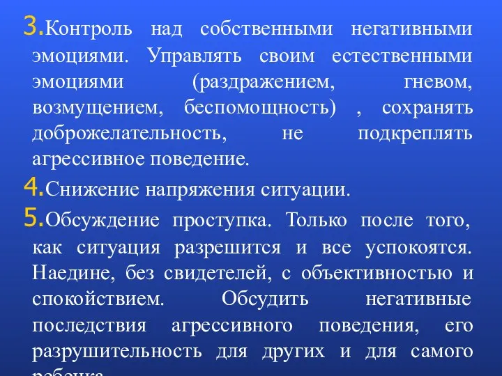 Контроль над собственными негативными эмоциями. Управлять своим естественными эмоциями (раздражением,