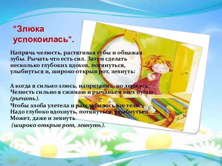 "Злюка успокоилась". Напрячь челюсть, растягивая губы и обнажая зубы. Рычать