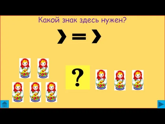 Какой знак здесь нужен?