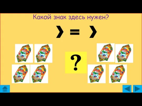 Какой знак здесь нужен?