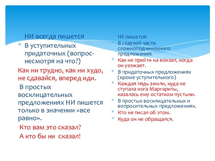 НИ всегда пишется В уступительных придаточных (вопрос- несмотря на что?)