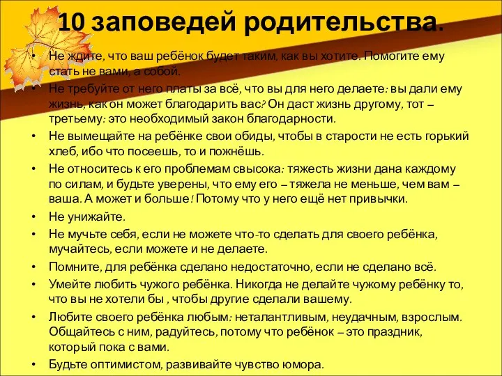 10 заповедей родительства. Не ждите, что ваш ребёнок будет таким,