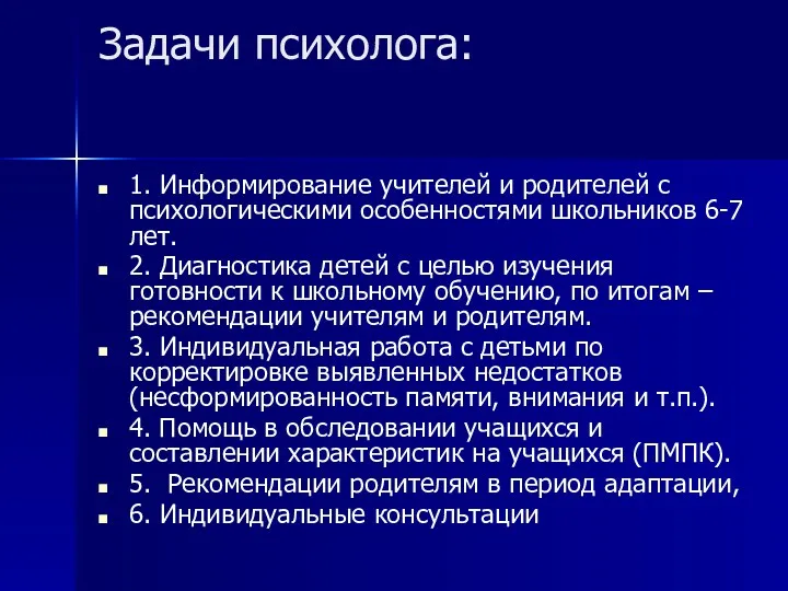 Задачи психолога: 1. Информирование учителей и родителей с психологическими особенностями