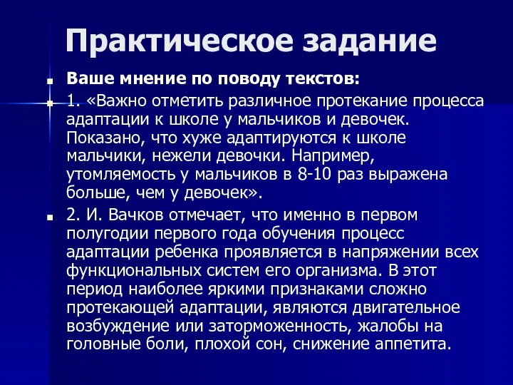 Практическое задание Ваше мнение по поводу текстов: 1. «Важно отметить