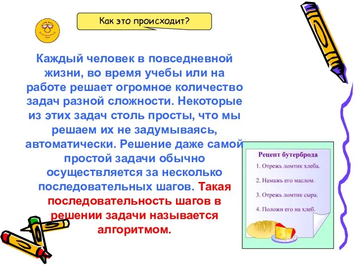 Как это происходит? Каждый человек в повседневной жизни, во время