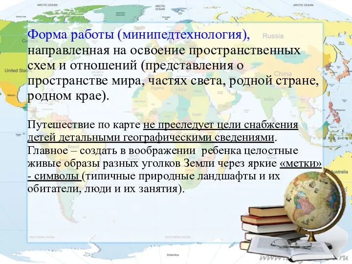 Форма работы (минипедтехнология), направленная на освоение пространственных схем и отношений