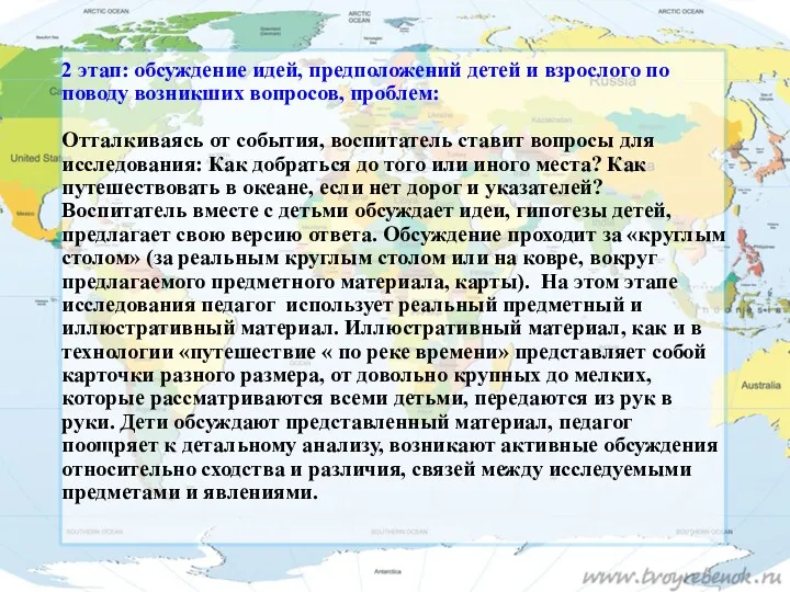 2 этап: обсуждение идей, предположений детей и взрослого по поводу