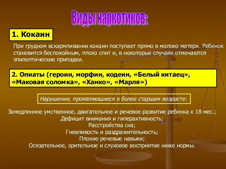 Виды наркотиков: При грудном вскармливании кокаин поступает прямо в молоко