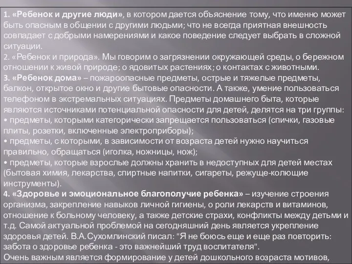 1. «Ребенок и другие люди», в котором дается объяснение тому, что именно может