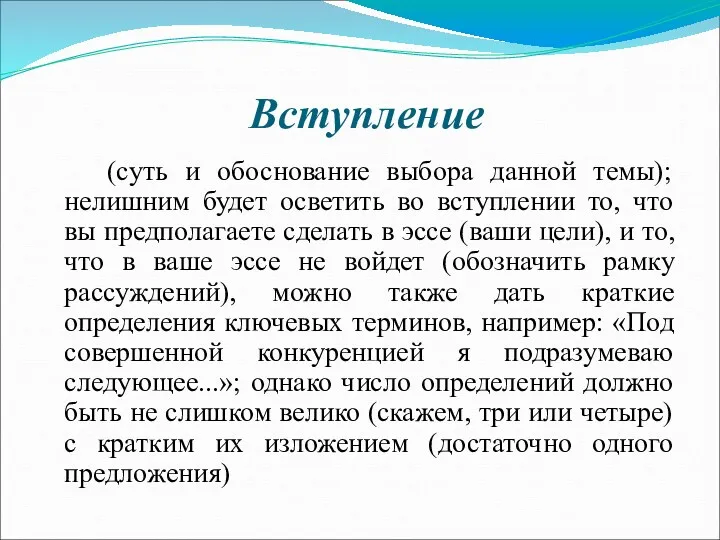 Вступление (суть и обоснование выбора данной темы); нелишним будет осветить