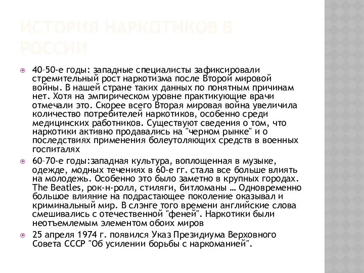 История наркотиков в России 40–50-е годы: западные специалисты зафиксировали стремительный