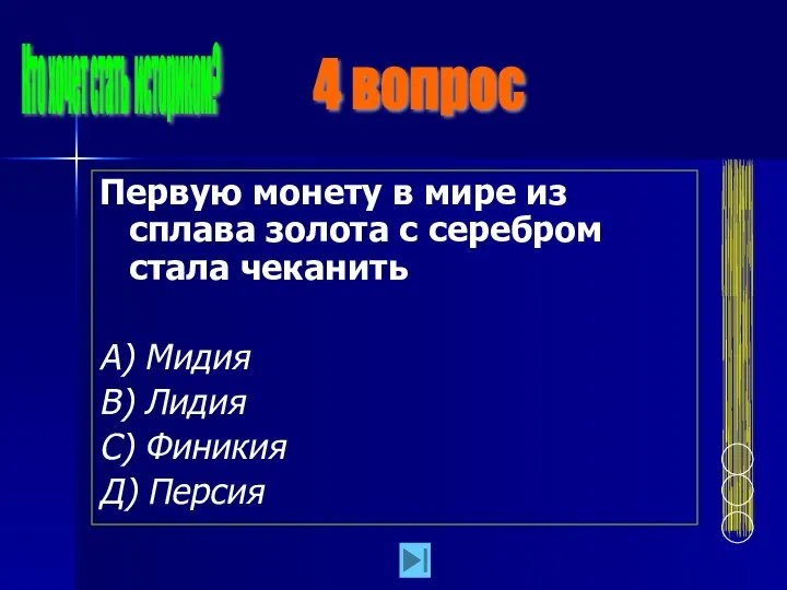 Первую монету в мире из сплава золота с серебром стала