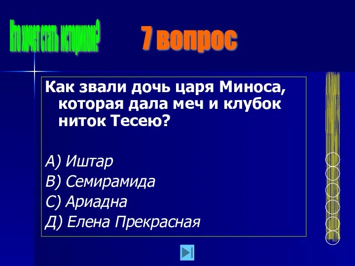 Как звали дочь царя Миноса, которая дала меч и клубок