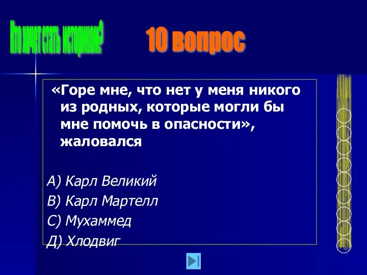 «Горе мне, что нет у меня никого из родных, которые