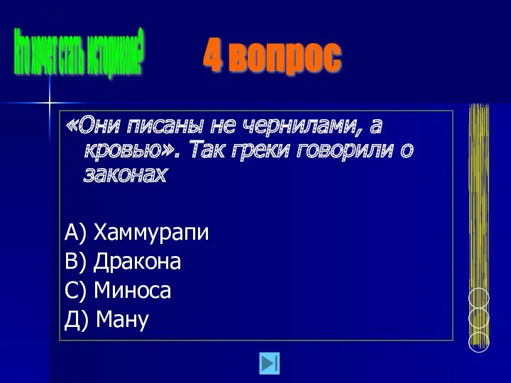 «Они писаны не чернилами, а кровью». Так греки говорили о