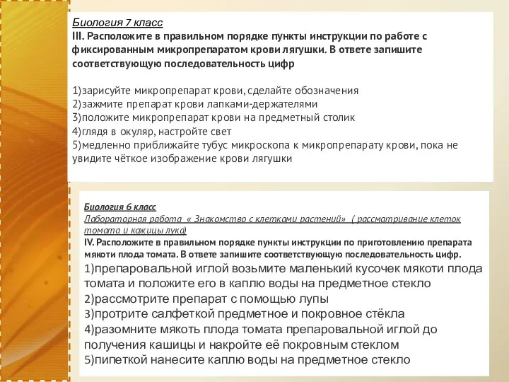 Биология 6 класс Лабораторная работа « Знакомство с клетками растений»