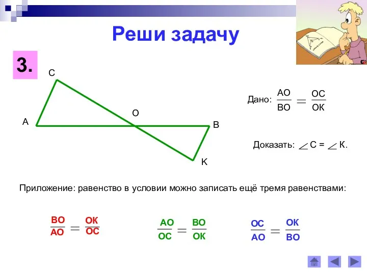 Приложение: равенство в условии можно записать ещё тремя равенствами: