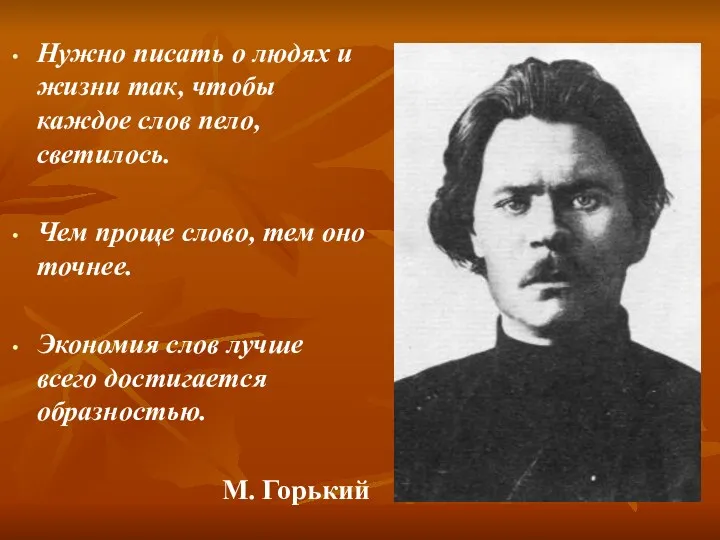 Нужно писать о людях и жизни так, чтобы каждое слов