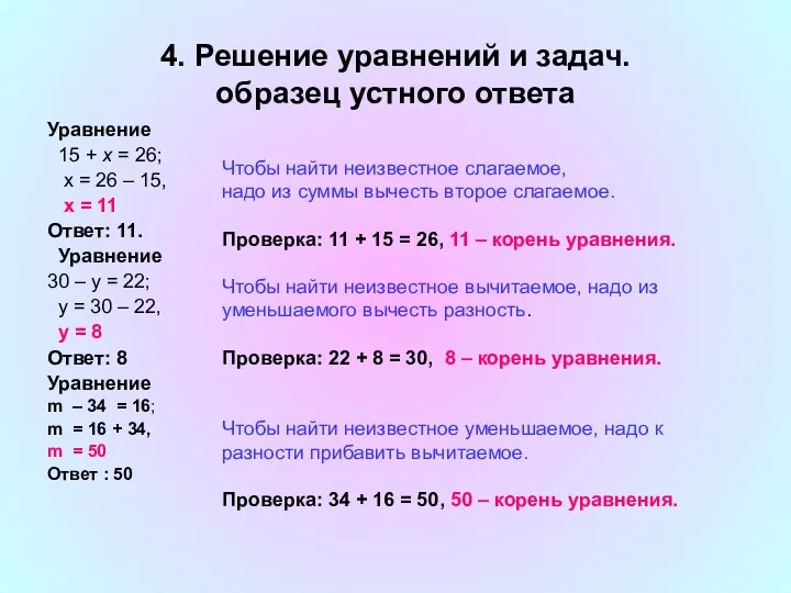 4. Решение уравнений и задач. образец устного ответа Уравнение 15