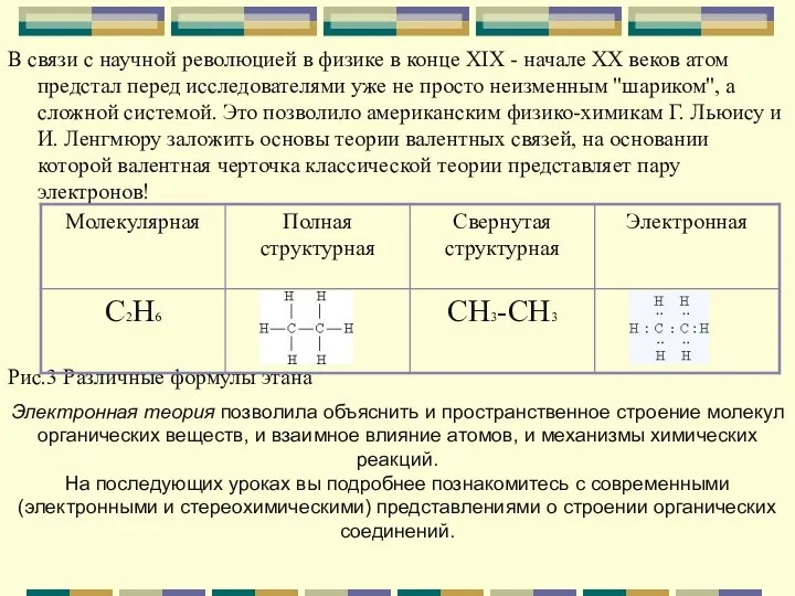 В связи с научной революцией в физике в конце XIX