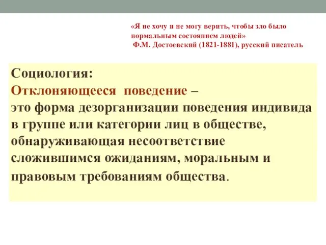 «Я не хочу и не могу верить, чтобы зло было нормальным состоянием людей»