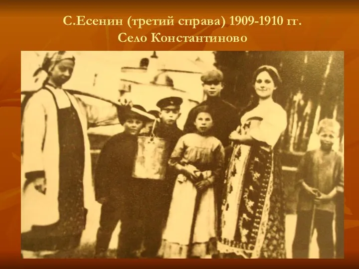 С.Есенин (третий справа) 1909-1910 гг. Село Константиново