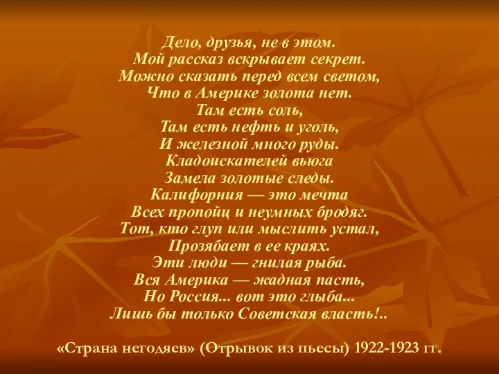 Дело, друзья, не в этом. Мой рассказ вскрывает секрет. Можно