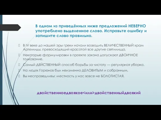 В одном из приведённых ниже предложений НЕВЕРНО употреблено выделенное слово.