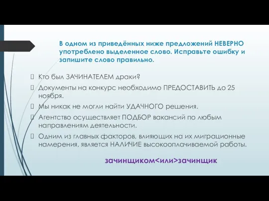 В одном из приведённых ниже предложений НЕВЕРНО употреблено выделенное слово.