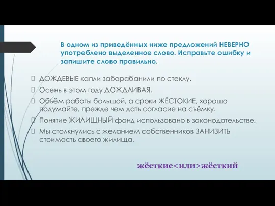 В одном из приведённых ниже предложений НЕВЕРНО употреблено выделенное слово.