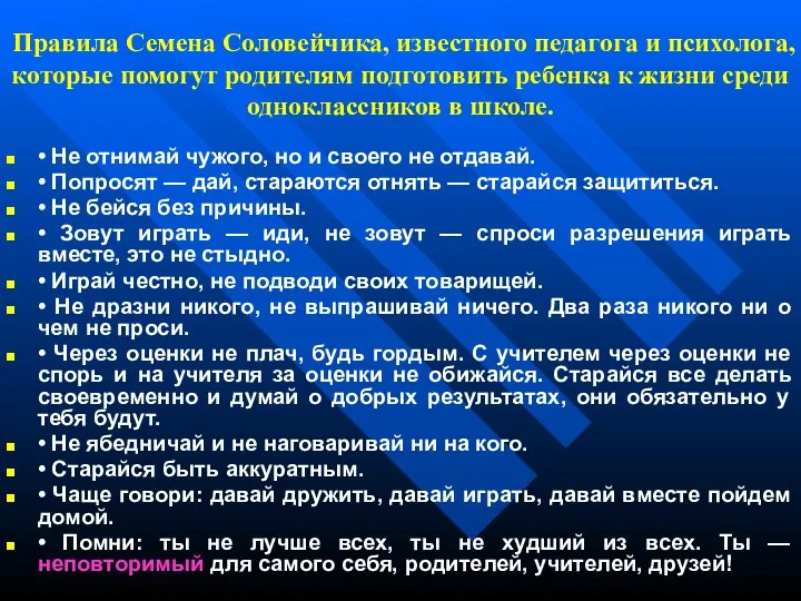 Правила Семена Соловейчика, известного педагога и психолога, которые помогут родителям