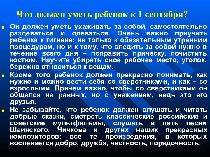 Что должен уметь ребенок к 1 сентября? Он должен уметь