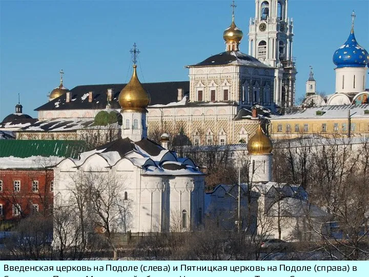 Введенская церковь на Подоле (слева) и Пятницкая церковь на Подоле (справа) в Сергиевом