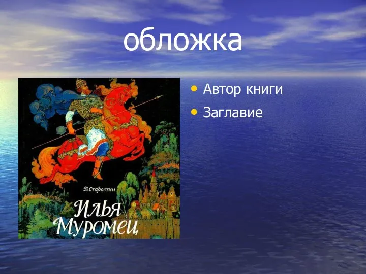 обложка Автор книги Заглавие