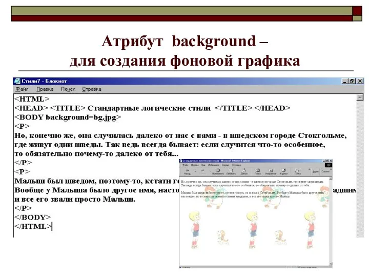 Атрибут background – для создания фоновой графика