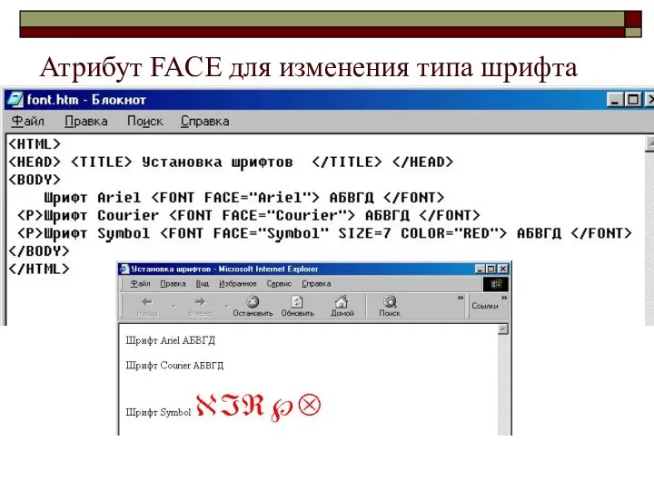 Атрибут FACE для изменения типа шрифта